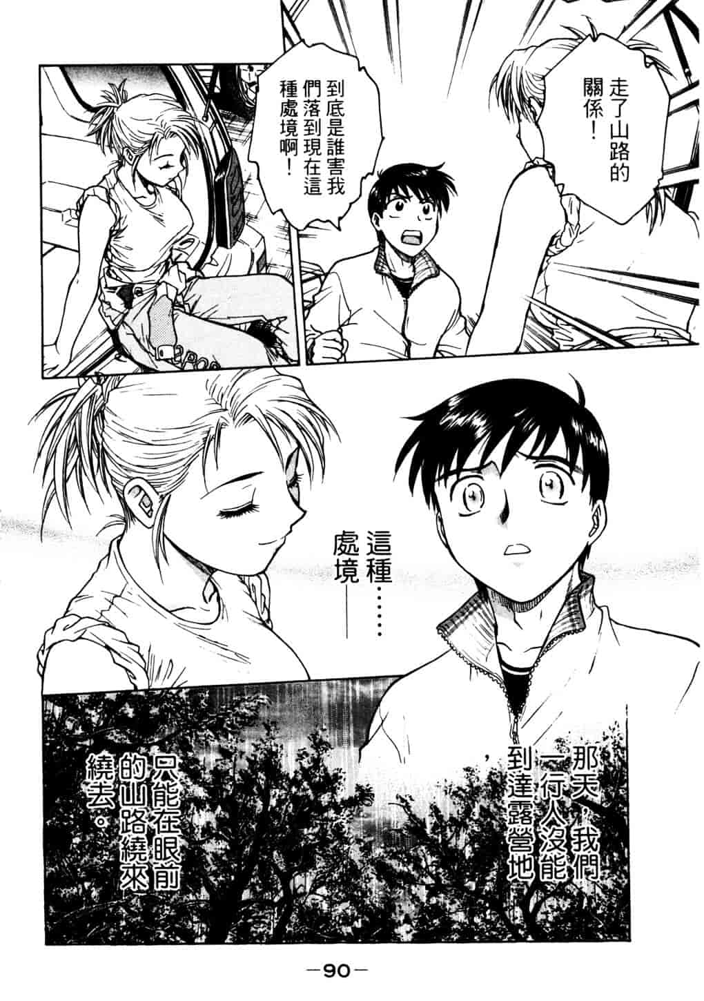 [船堀斉晃] リップス 2_第3集
