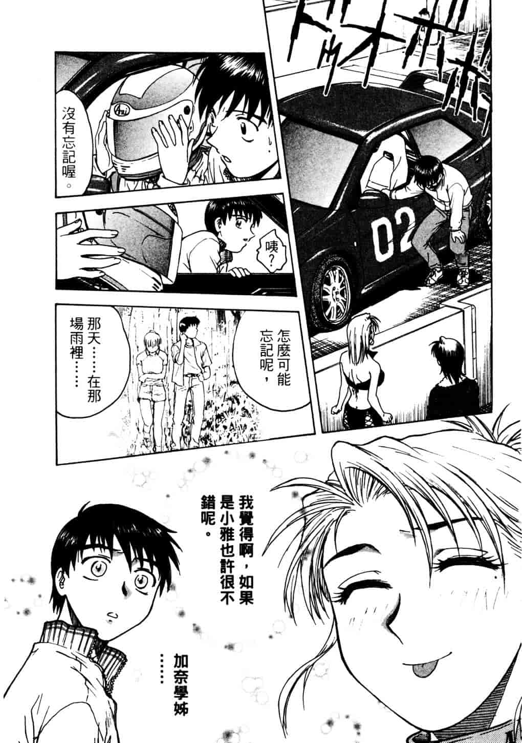 [船堀斉晃] リップス 2_第3集