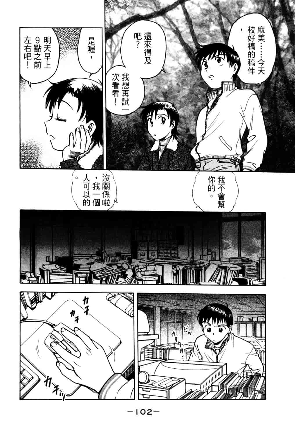 [船堀斉晃] リップス 2_第3集