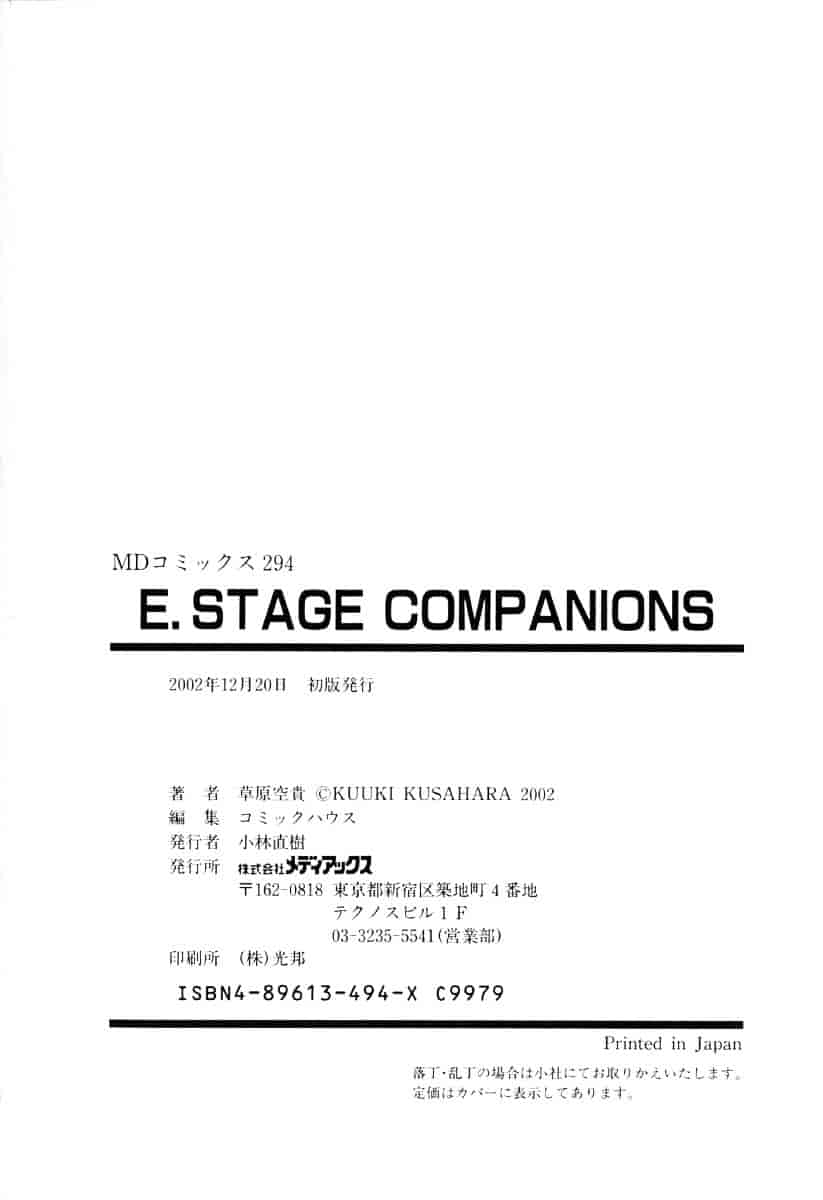 [草原空貴] E.STAGE COMPANIONS_第4集