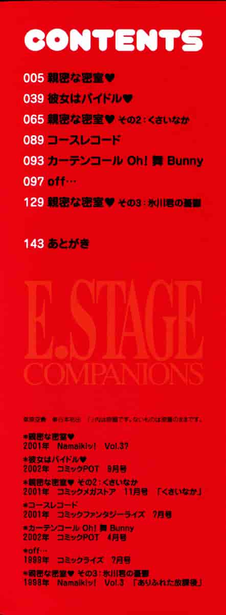 [草原空貴] E.STAGE COMPANIONS_第1集