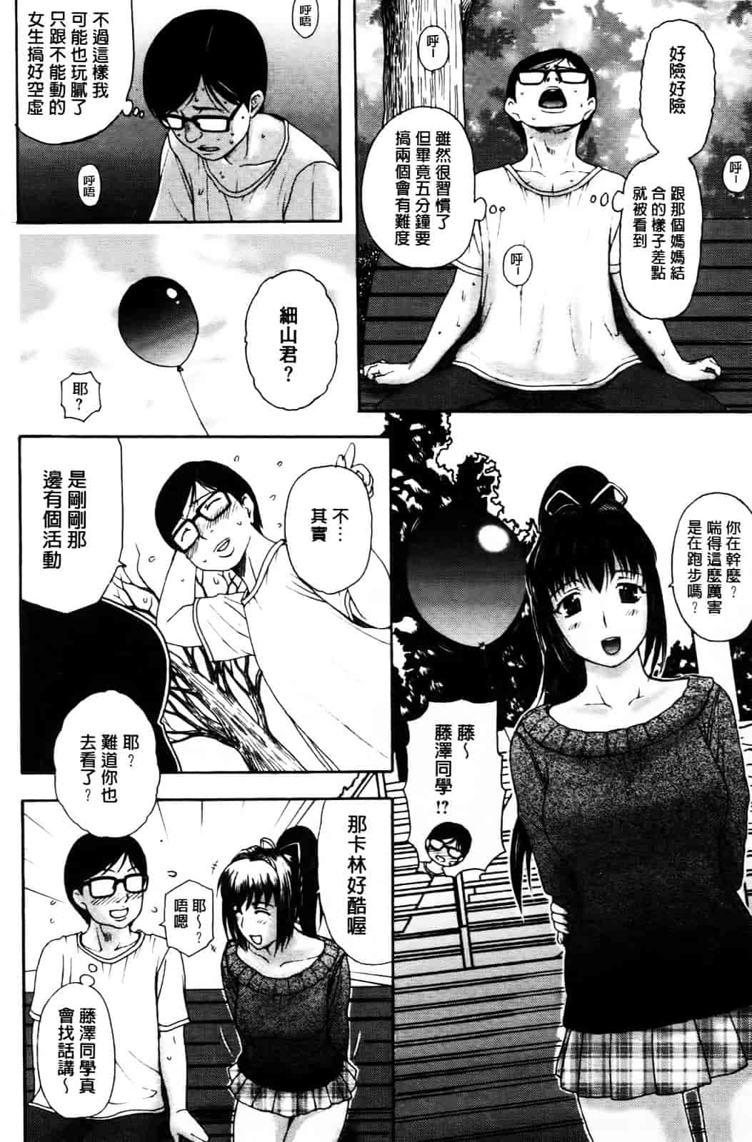 [草津てるにょ] その時、彼女は…_第3集