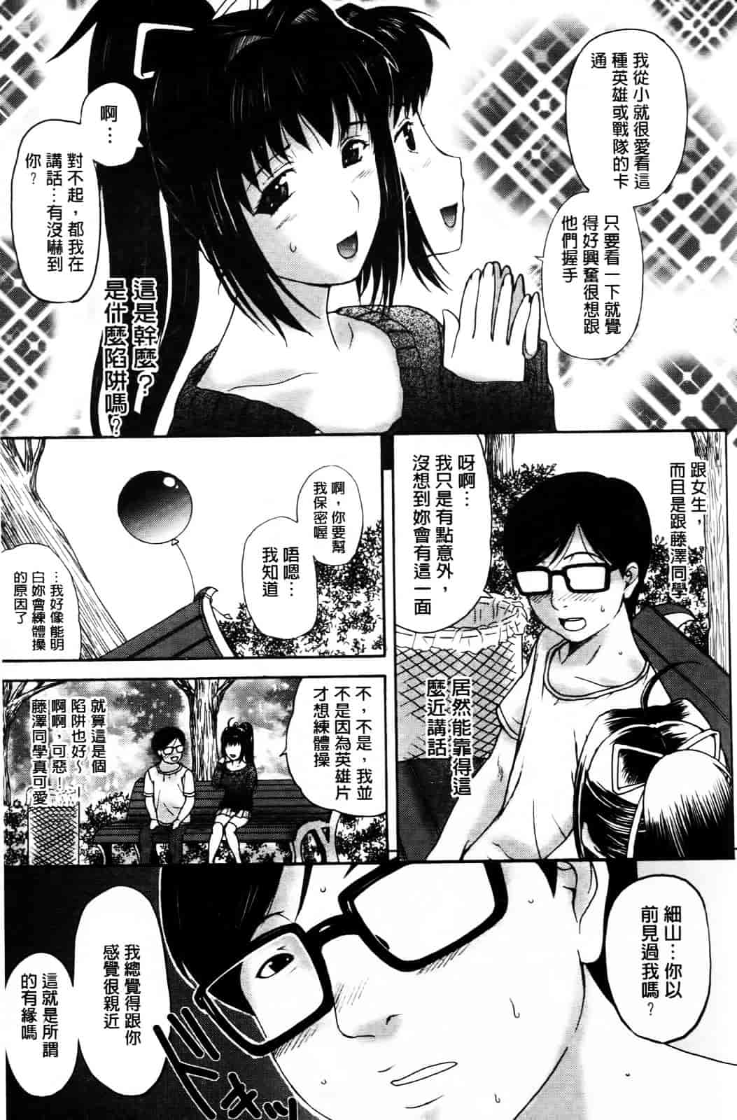 [草津てるにょ] その時、彼女は…_第3集