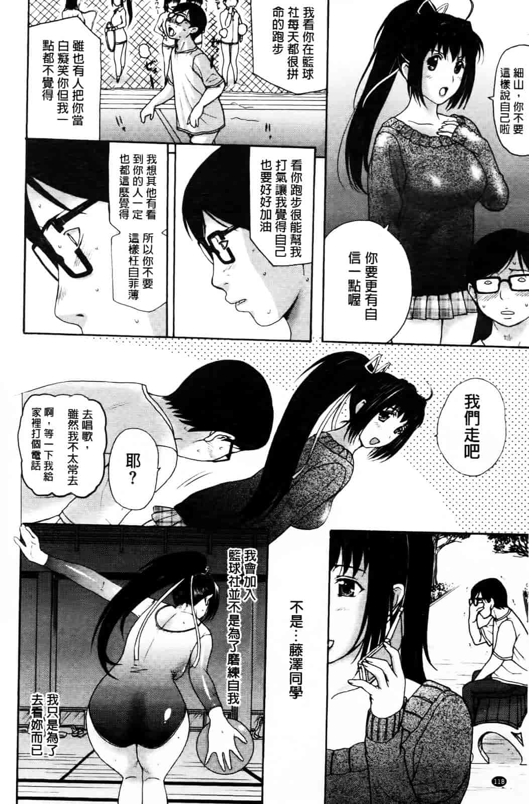 [草津てるにょ] その時、彼女は…_第3集