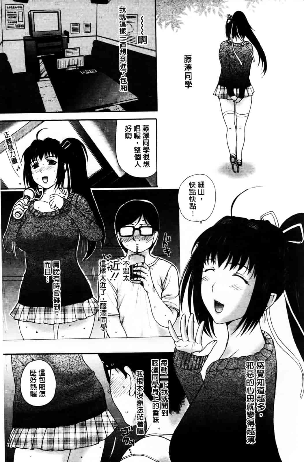 [草津てるにょ] その時、彼女は…_第3集