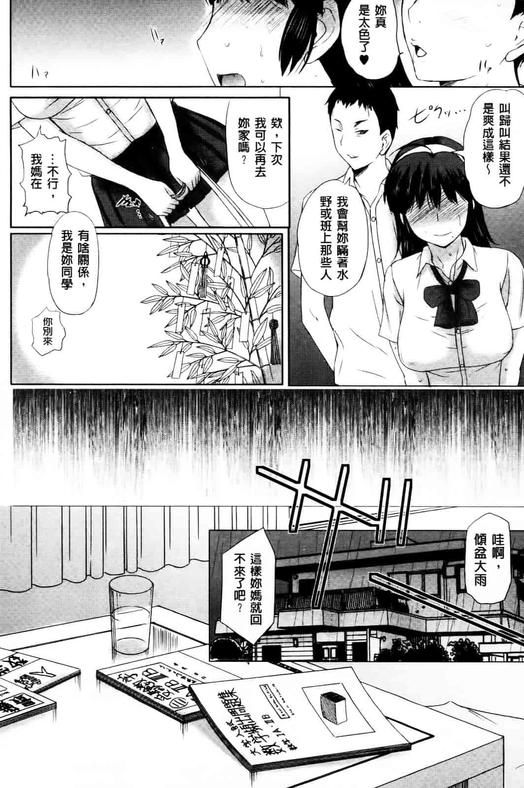 [草津てるにょ] その時、彼女は…_第1集