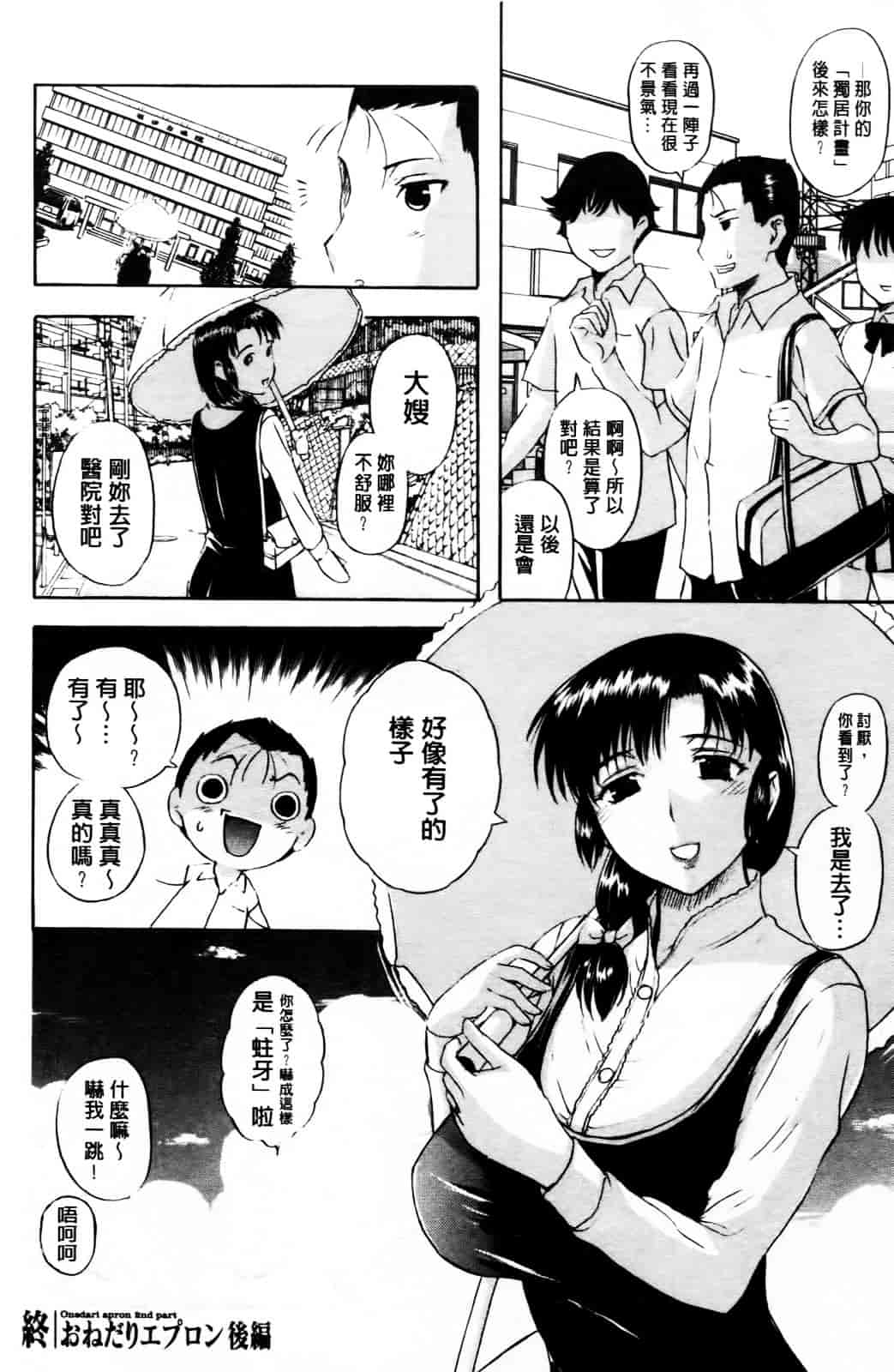 [草津てるにょ] その時、彼女は…_第5集