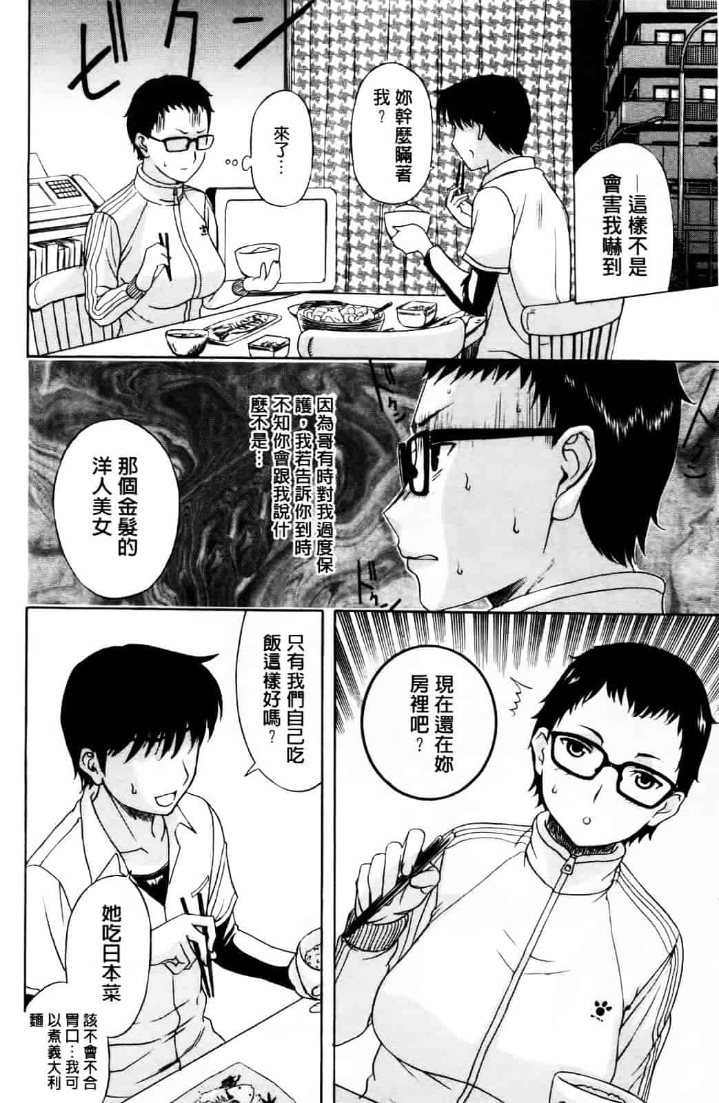 [草津てるにょ] その時、彼女は…_第5集