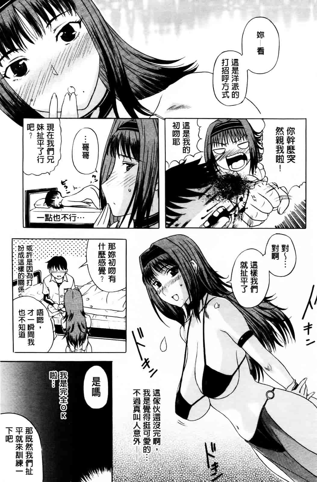 [草津てるにょ] その時、彼女は…_第5集