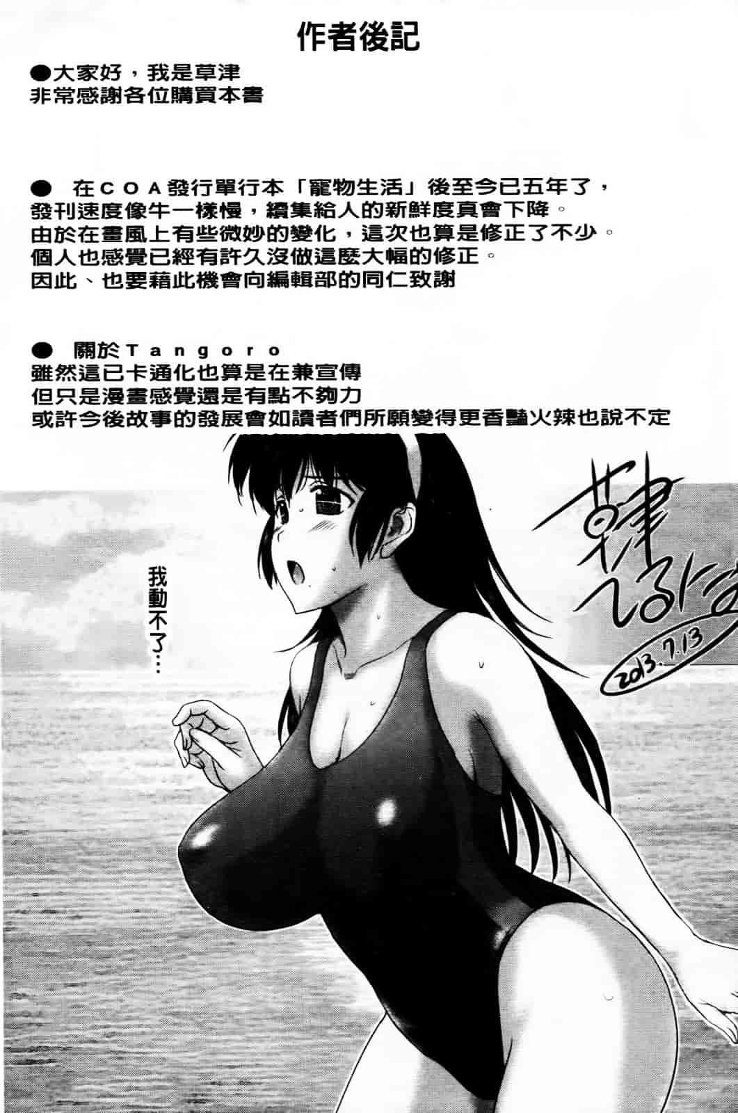 [草津てるにょ] その時、彼女は…_第6集