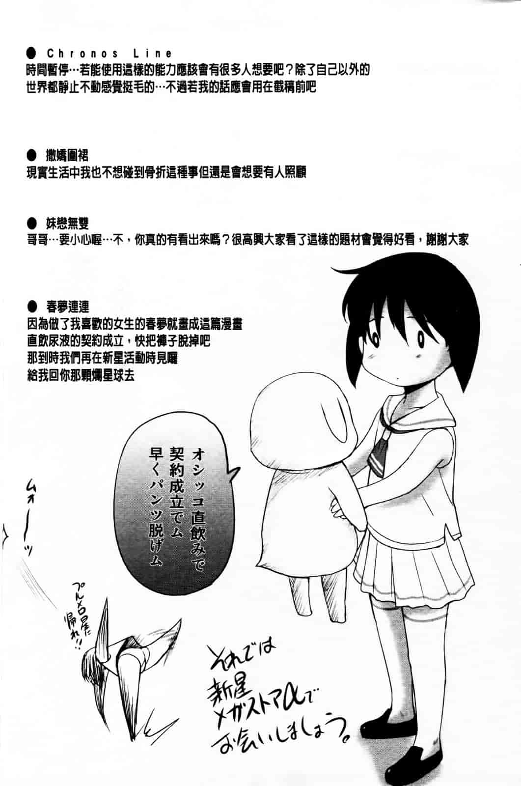 [草津てるにょ] その時、彼女は…_第6集