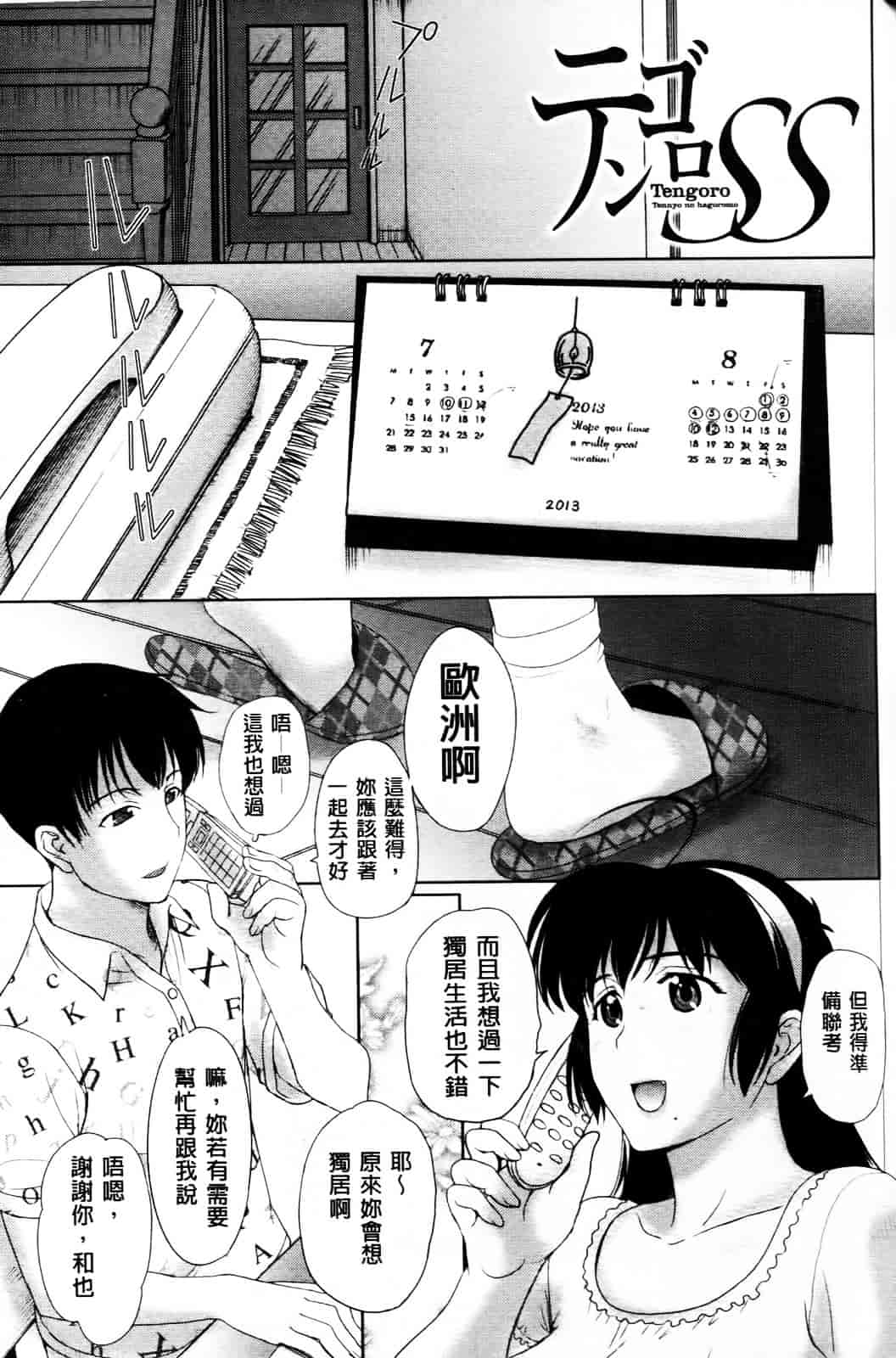 [草津てるにょ] その時、彼女は…_第1集