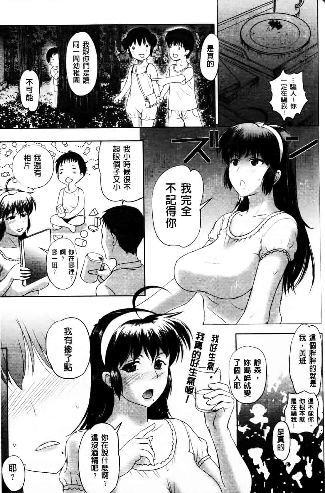 [草津てるにょ] その時、彼女は…_第1集