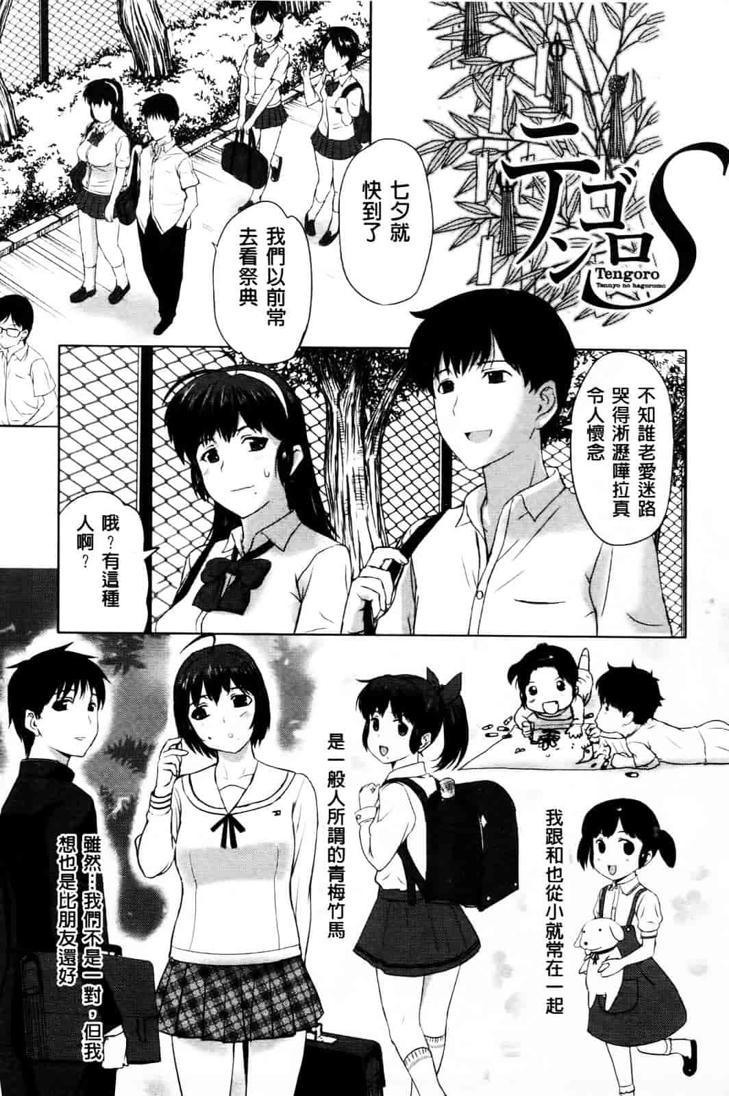 [草津てるにょ] その時、彼女は…_第1集