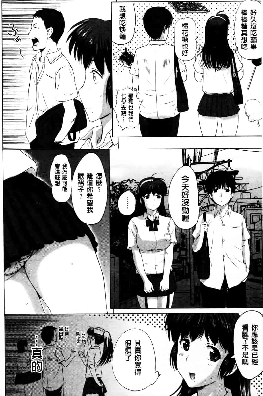 [草津てるにょ] その時、彼女は…_第1集