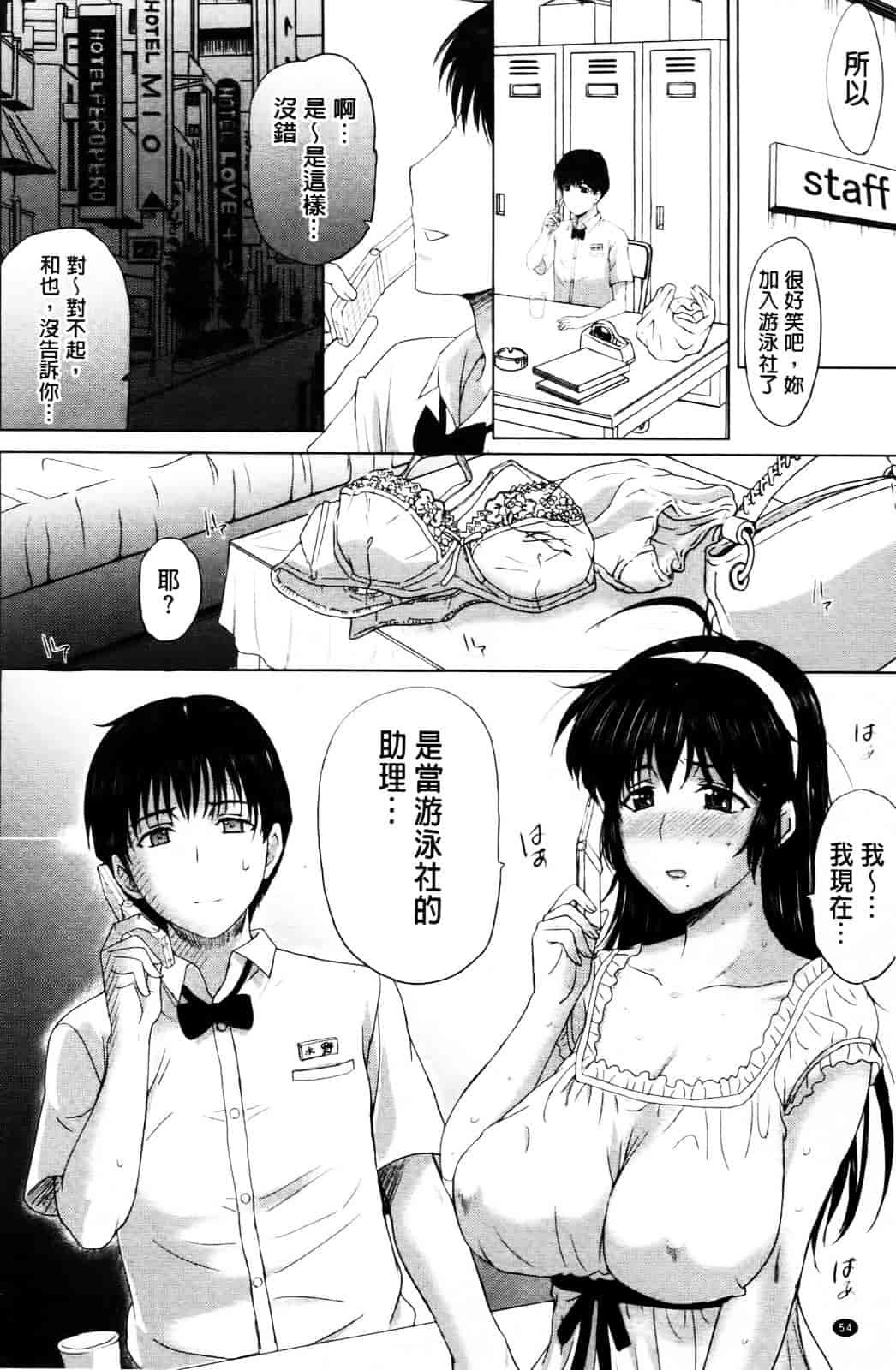 [草津てるにょ] その時、彼女は…_第2集