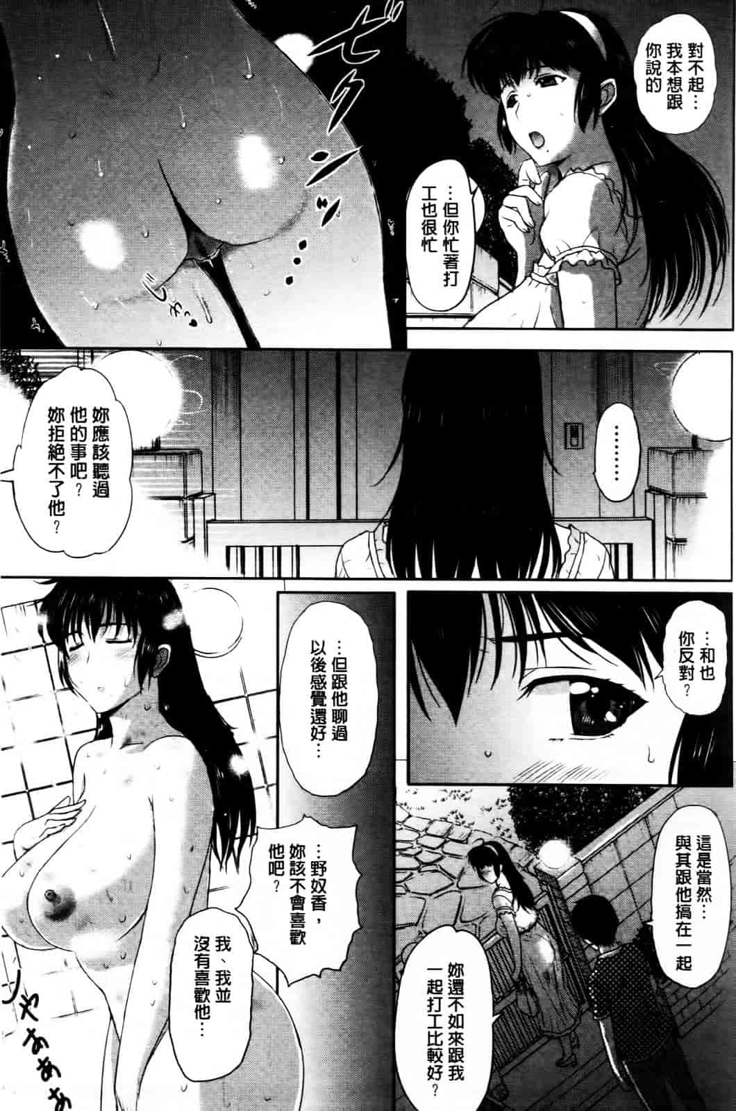 [草津てるにょ] その時、彼女は…_第2集