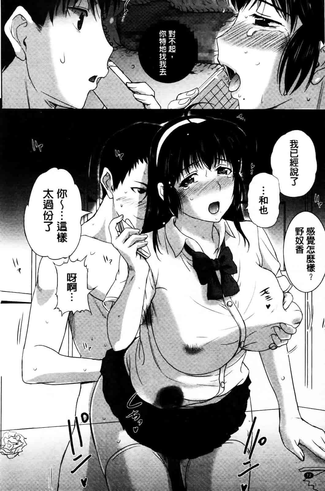 [草津てるにょ] その時、彼女は…_第2集