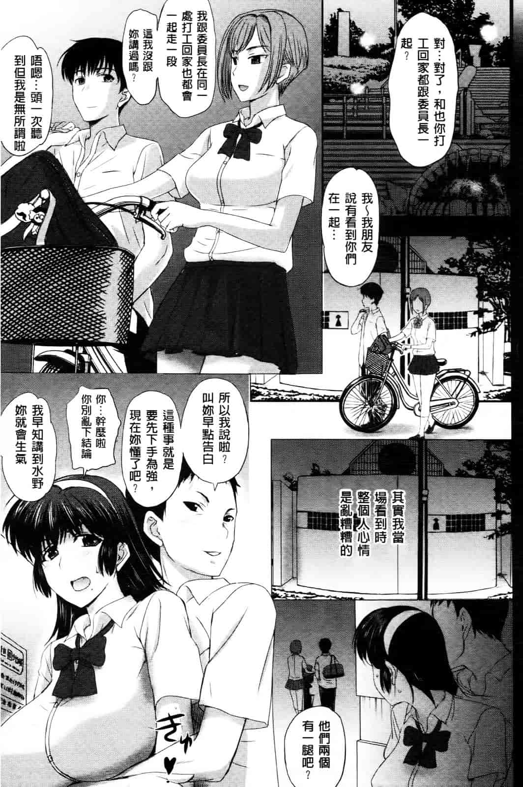 [草津てるにょ] その時、彼女は…_第1集