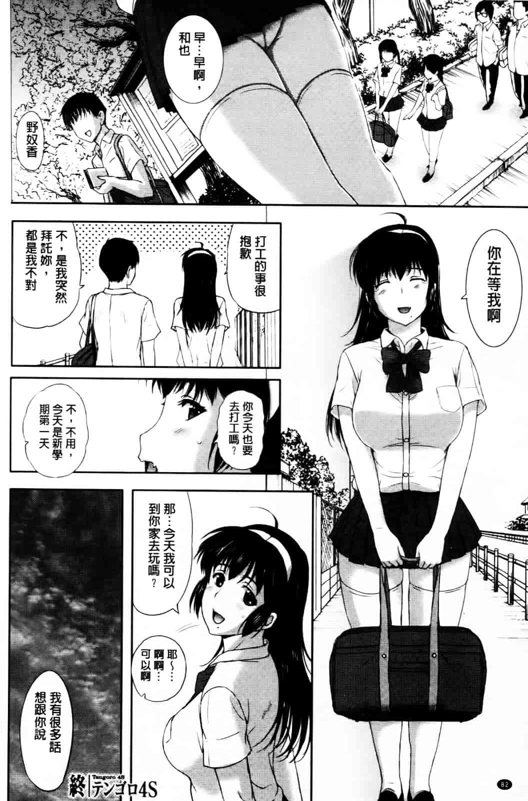 [草津てるにょ] その時、彼女は…_第3集