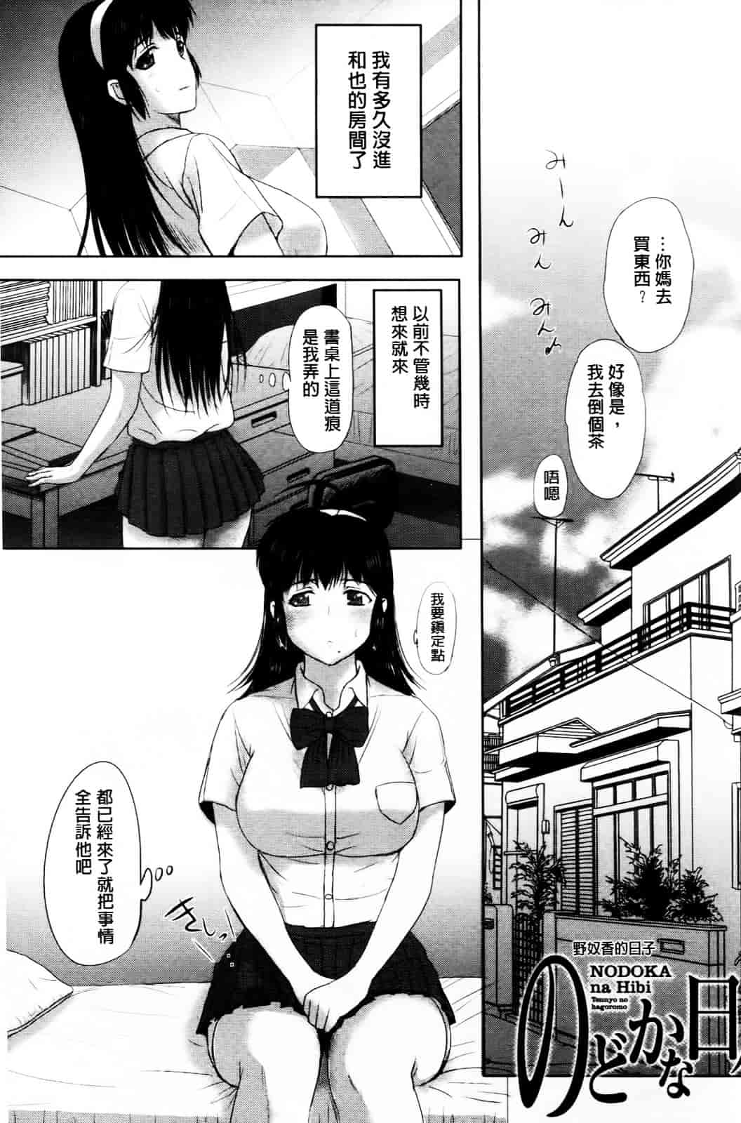 [草津てるにょ] その時、彼女は…_第3集