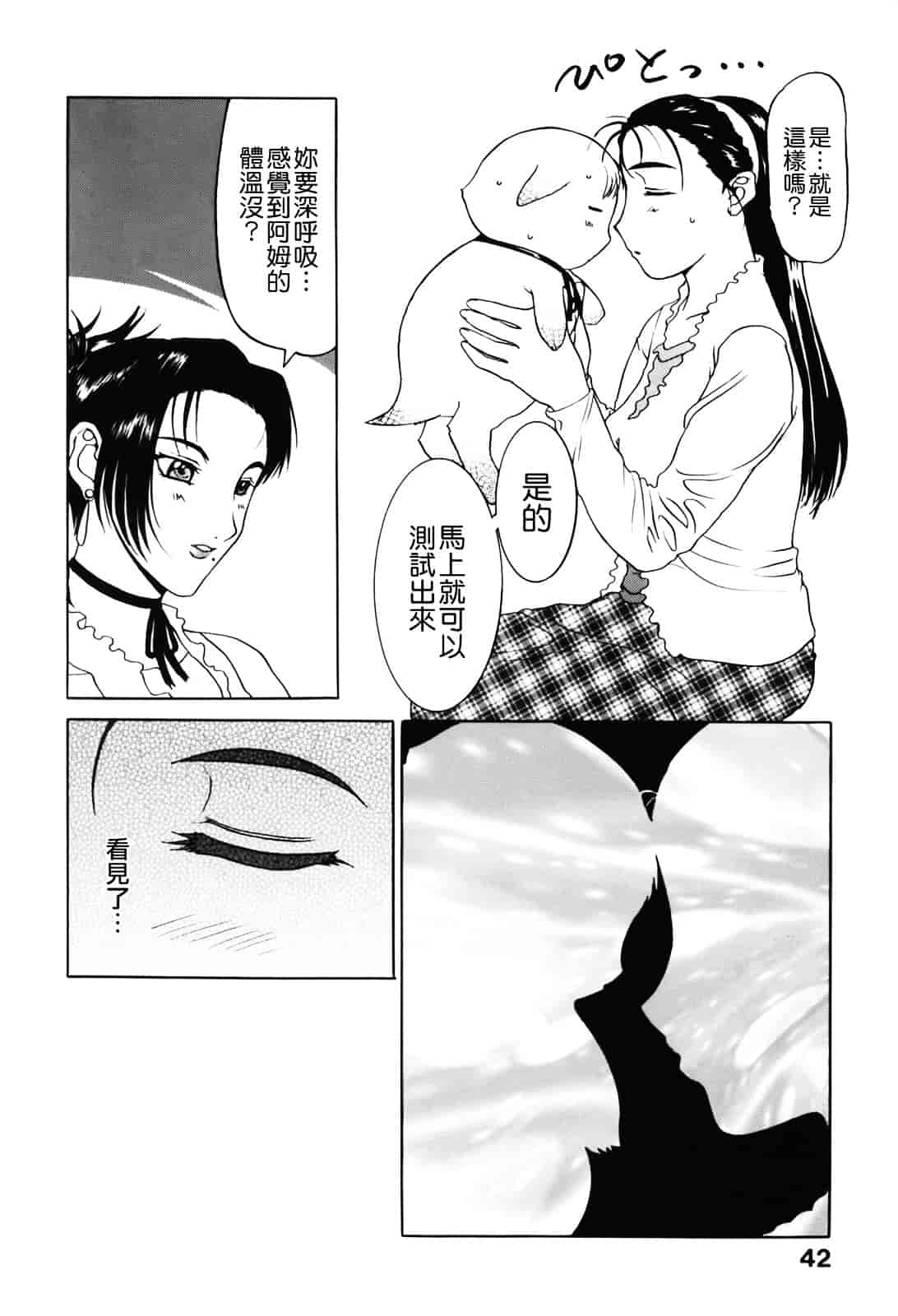 [草津てるにょ] ムーちゃんが来たよ_第2集