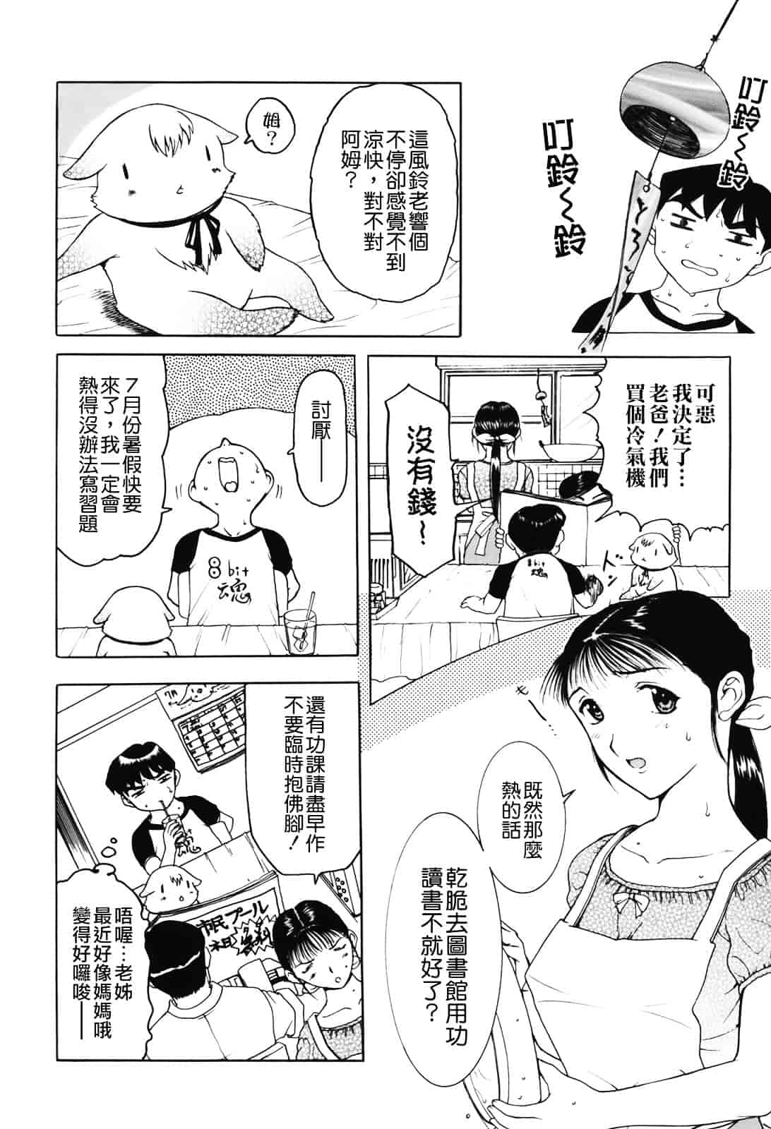 [草津てるにょ] ムーちゃんが来たよ_第2集
