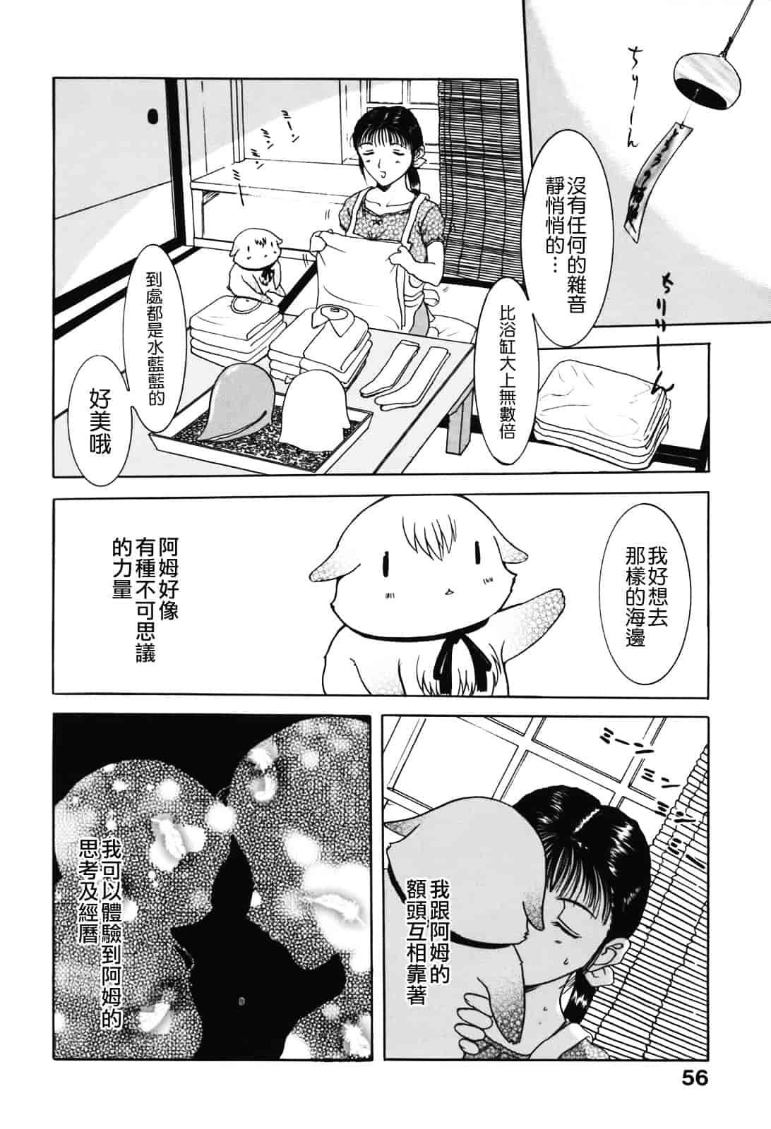 [草津てるにょ] ムーちゃんが来たよ_第2集