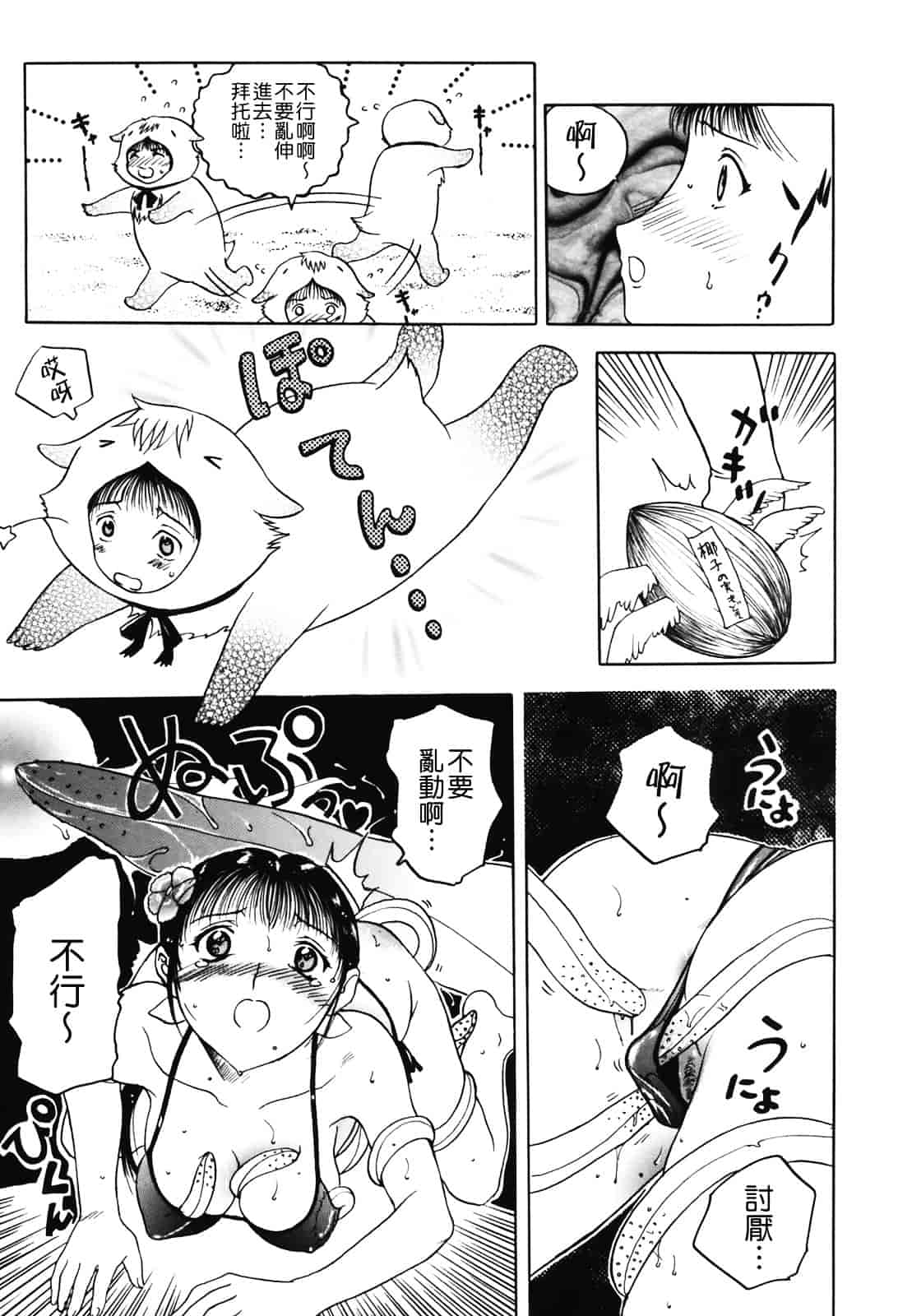 [草津てるにょ] ムーちゃんが来たよ_第2集