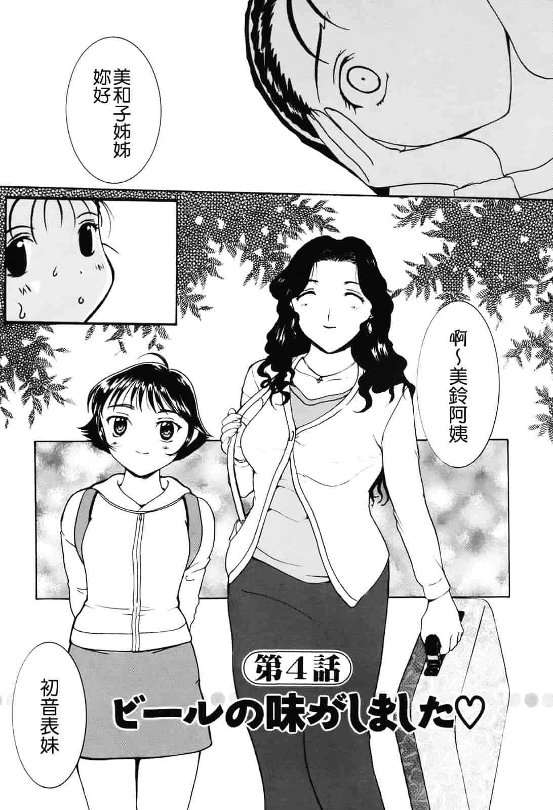 [草津てるにょ] ムーちゃんが来たよ_第2集