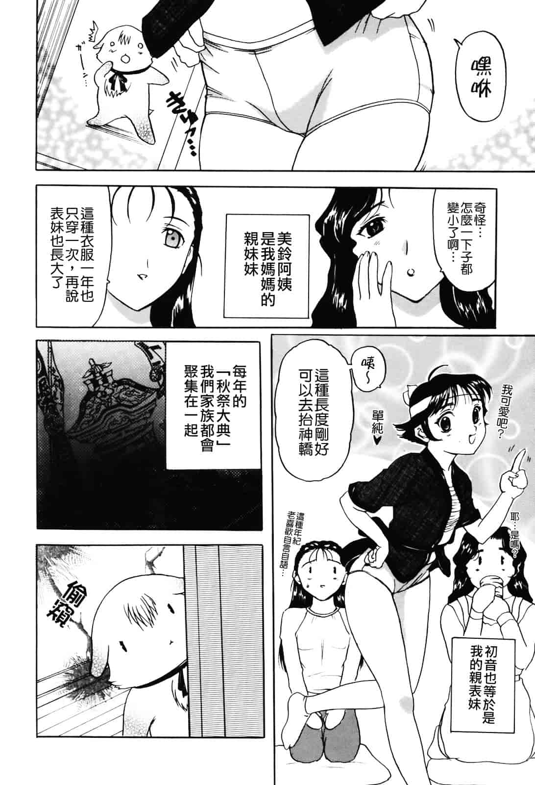[草津てるにょ] ムーちゃんが来たよ_第2集