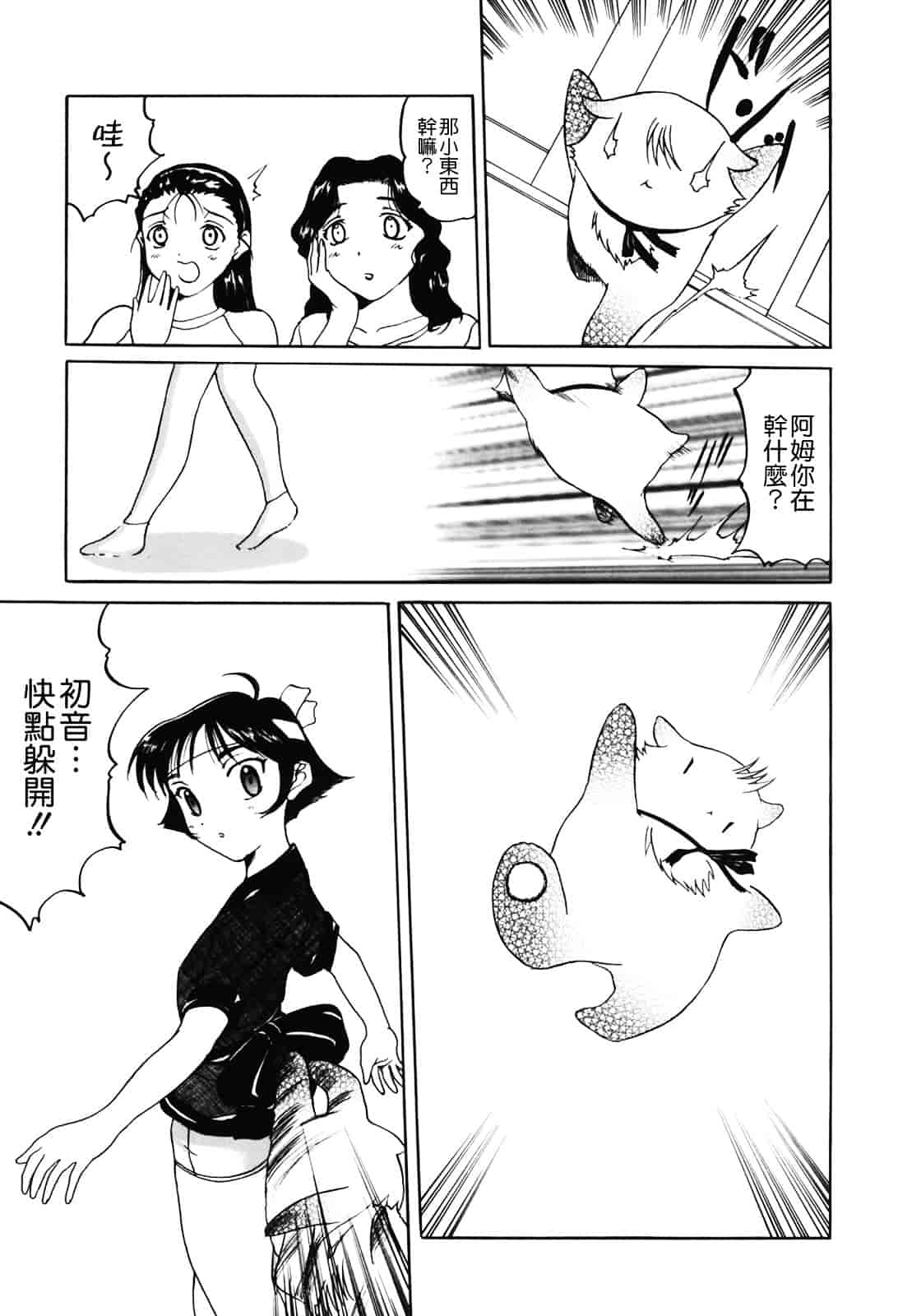 [草津てるにょ] ムーちゃんが来たよ_第2集