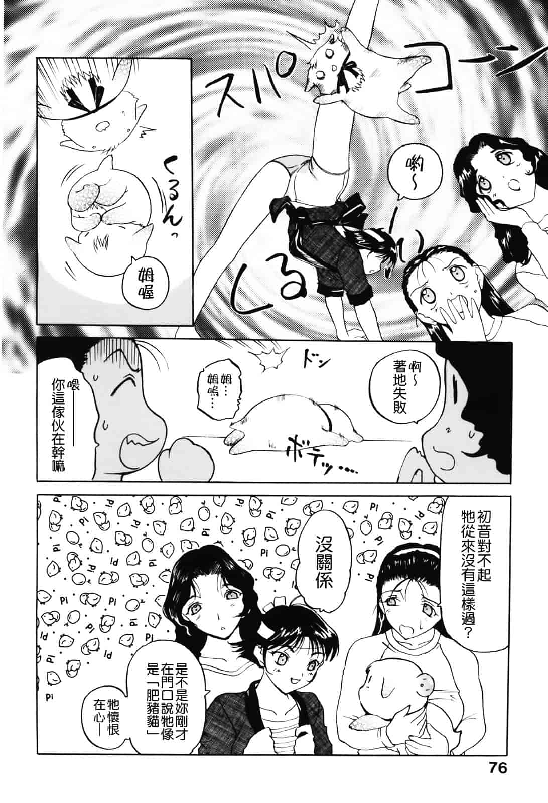 [草津てるにょ] ムーちゃんが来たよ_第2集