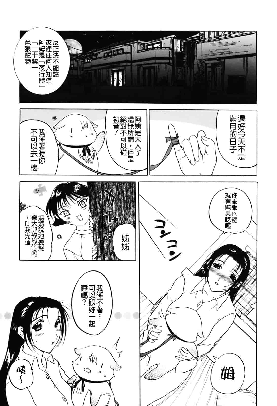[草津てるにょ] ムーちゃんが来たよ_第2集