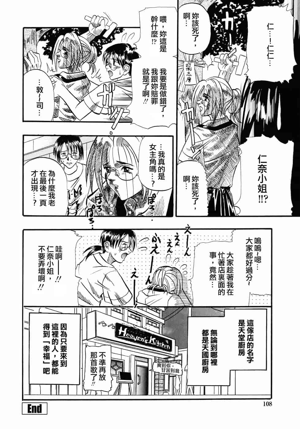 [草野たかゆき] 天国厨房へようこそ_第3集