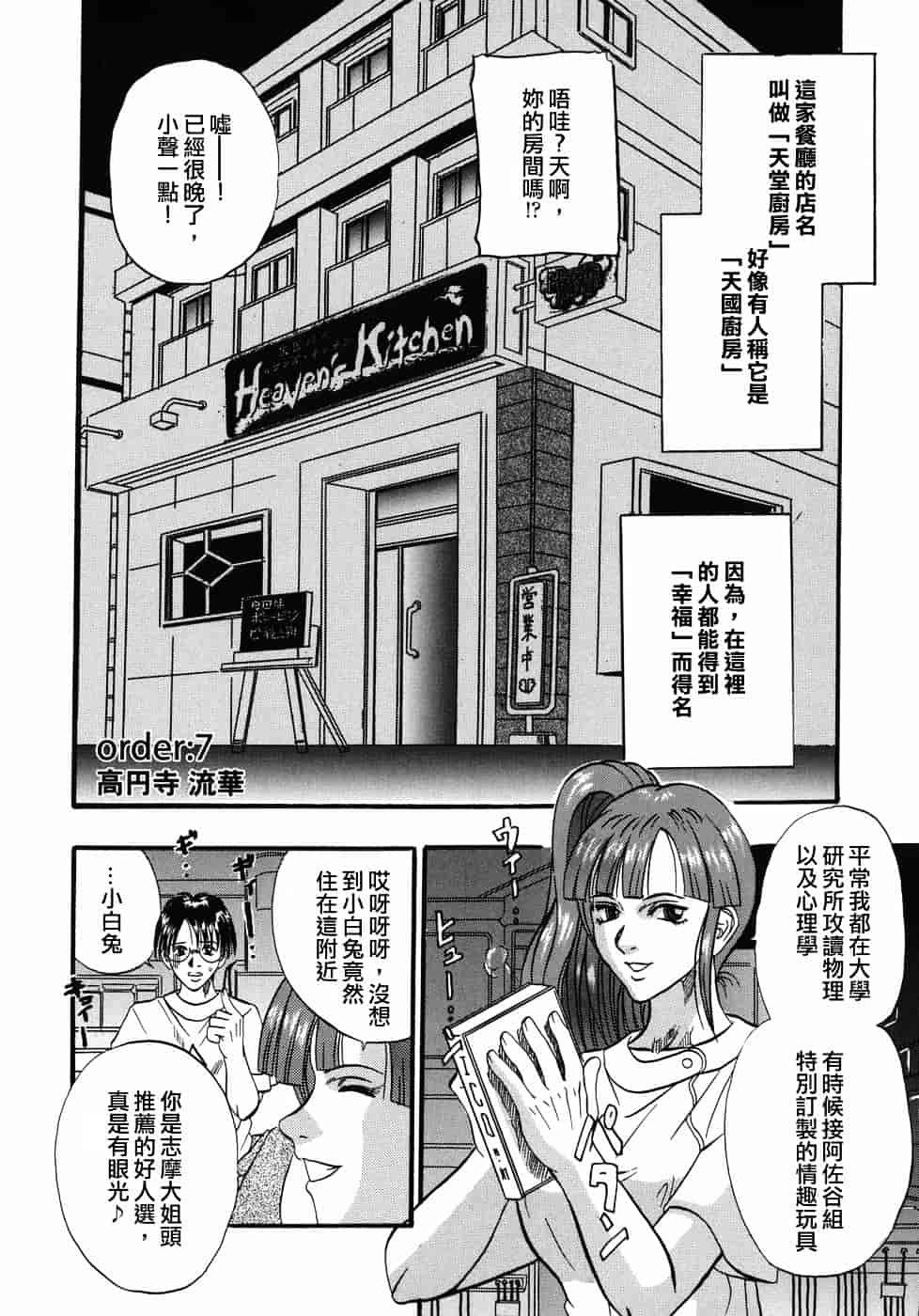 [草野たかゆき] 天国厨房へようこそ_第3集