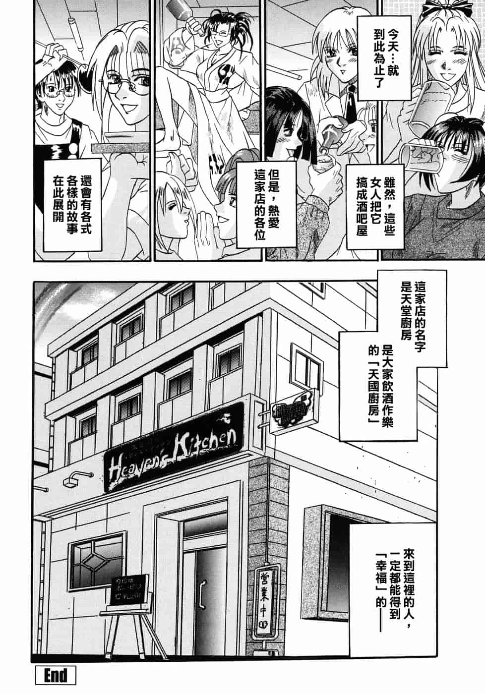 [草野たかゆき] 天国厨房へようこそ_第5集