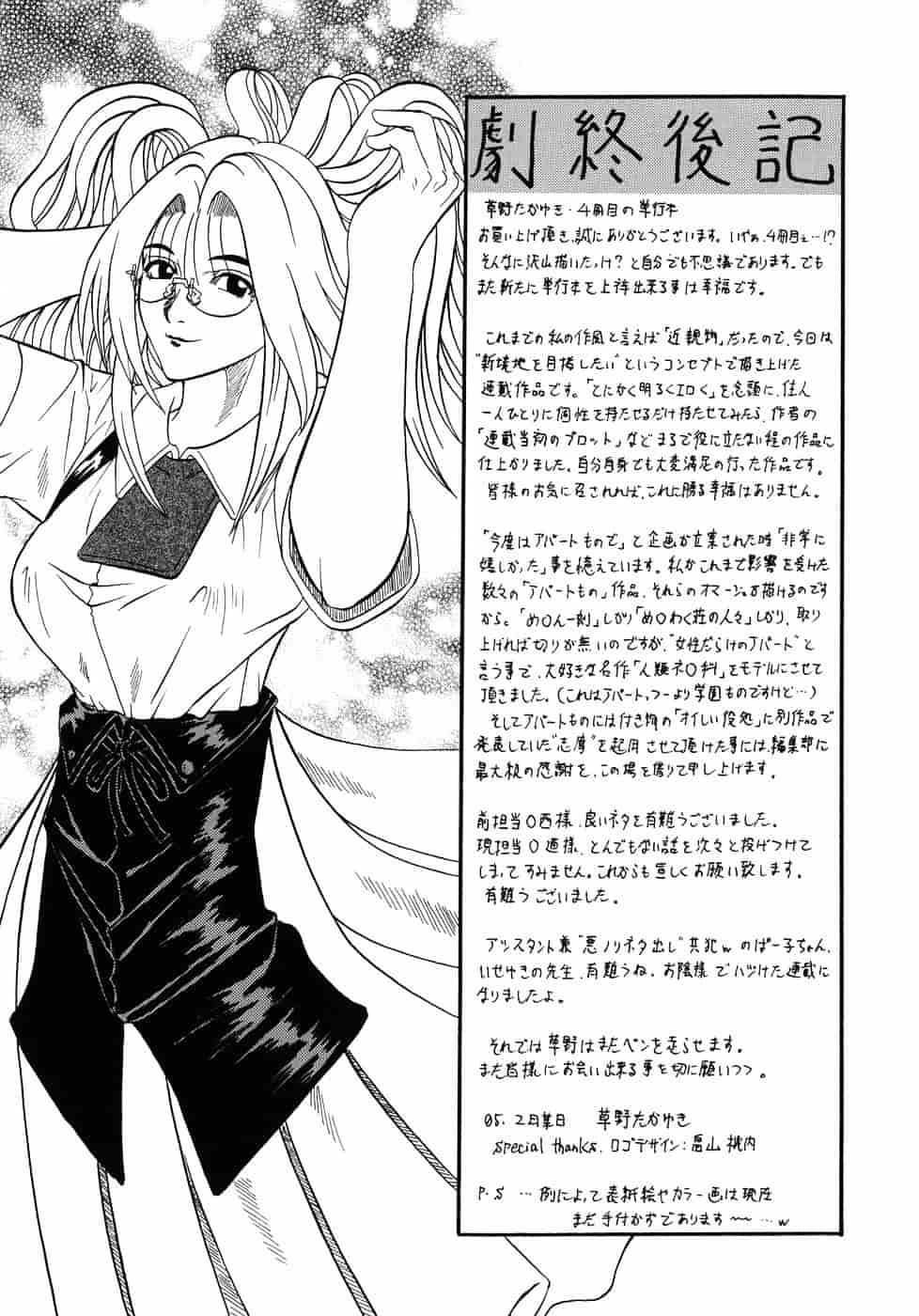 [草野たかゆき] 天国厨房へようこそ_第5集