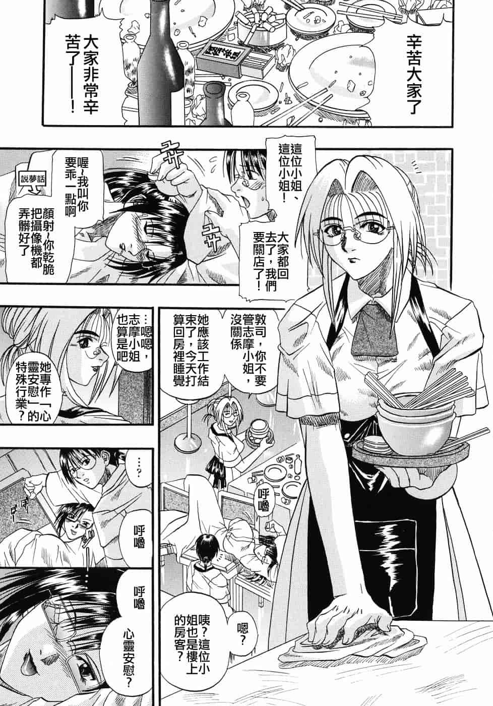 [草野たかゆき] 天国厨房へようこそ_第1集