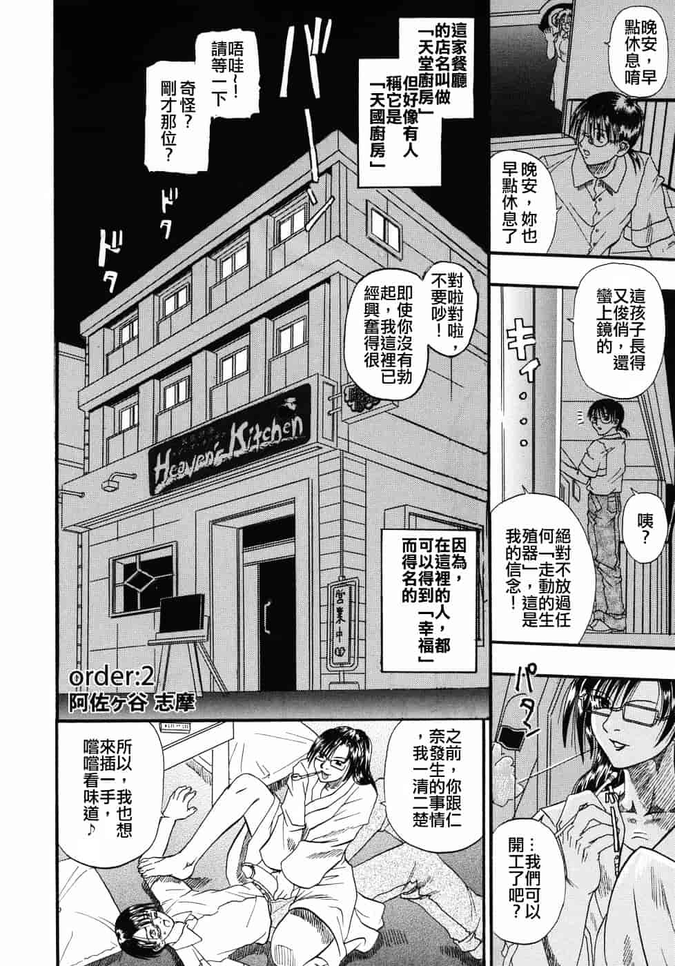 [草野たかゆき] 天国厨房へようこそ_第1集