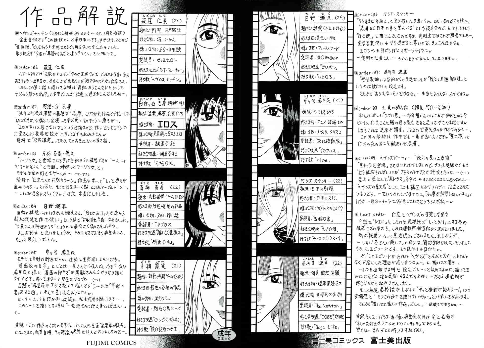 [草野たかゆき] 天国厨房へようこそ_第1集