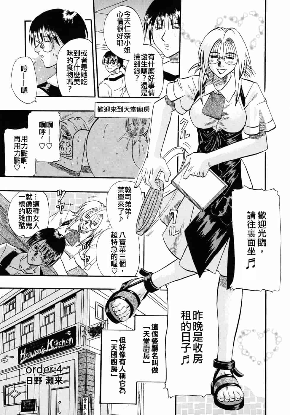 [草野たかゆき] 天国厨房へようこそ_第2集