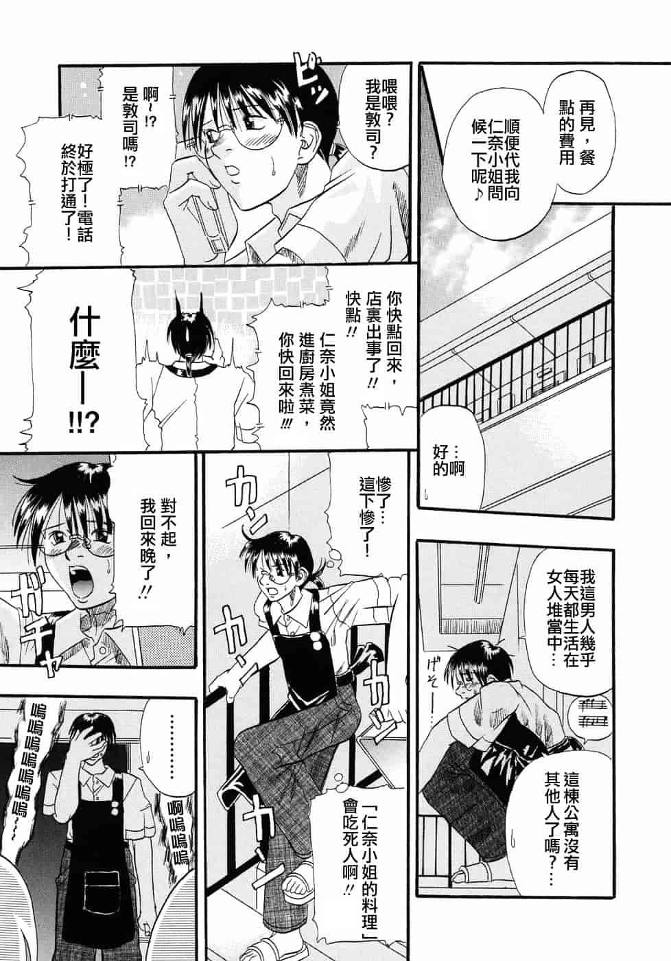 [草野たかゆき] 天国厨房へようこそ_第2集