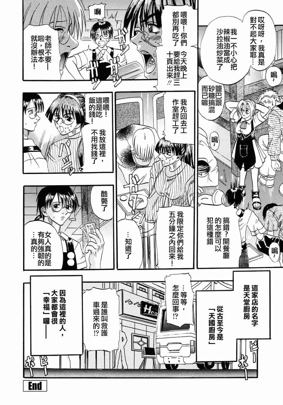 [草野たかゆき] 天国厨房へようこそ_第2集