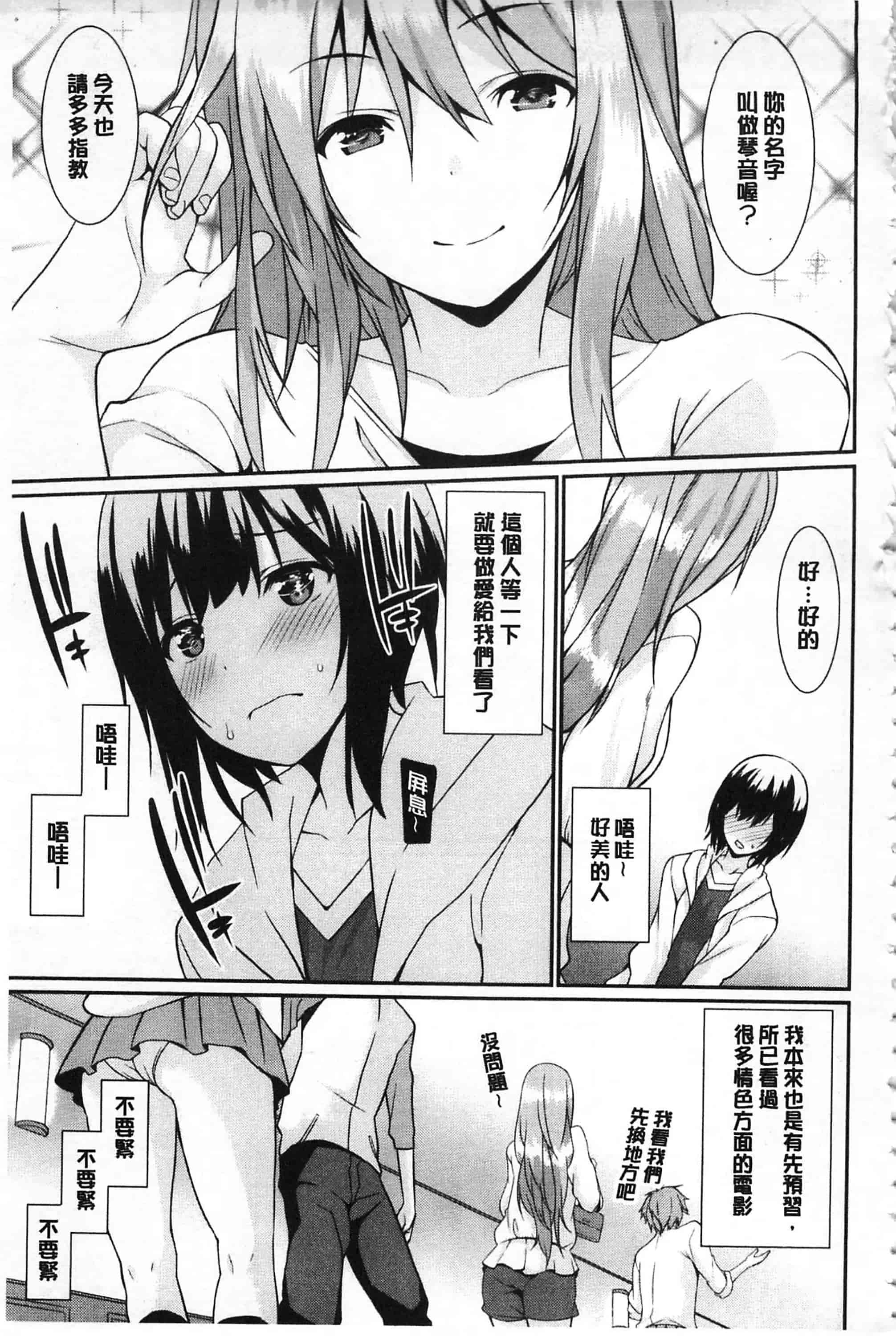 [草野ゆぅ] あなたの為だから 精神奴隷彼女_第1集