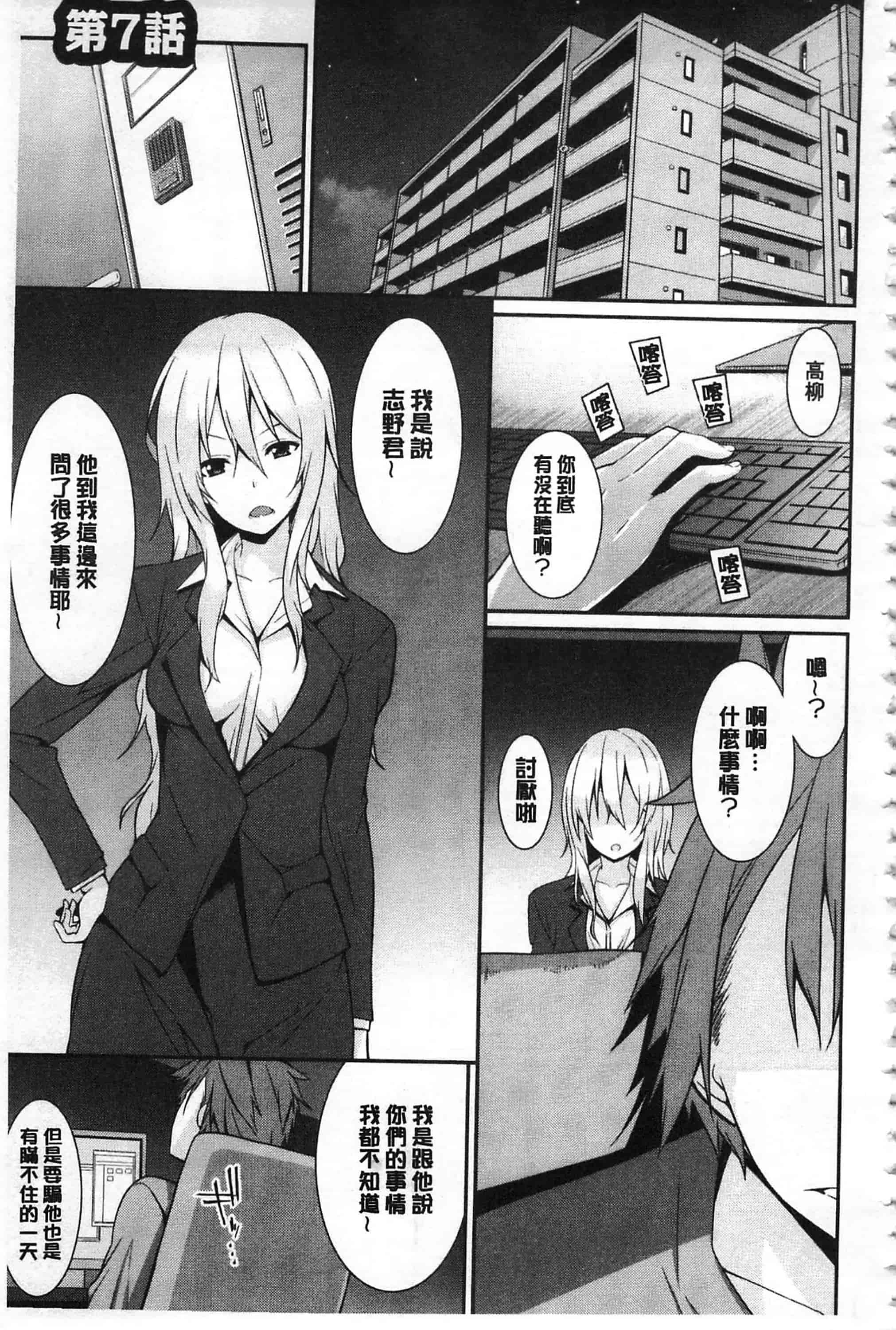 [草野ゆぅ] あなたの為だから 精神奴隷彼女_第3集