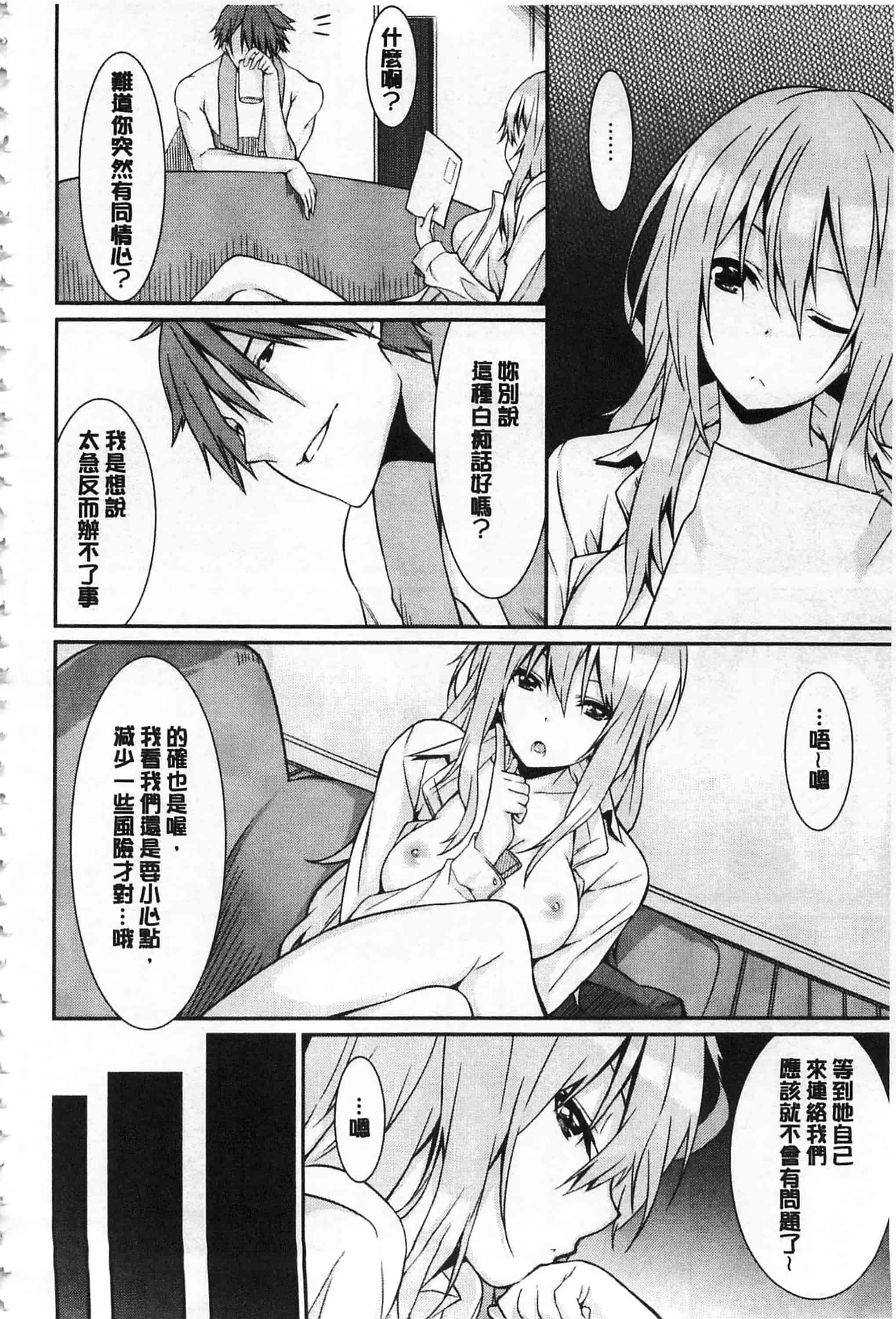 [草野ゆぅ] あなたの為だから 精神奴隷彼女_第3集