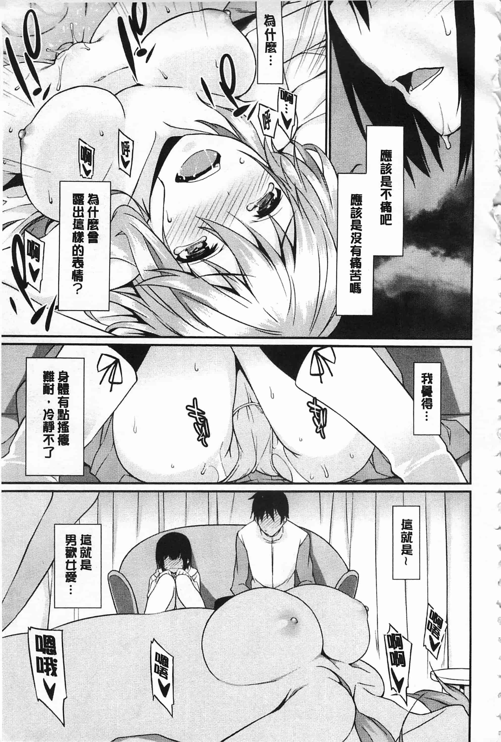 [草野ゆぅ] あなたの為だから 精神奴隷彼女_第1集