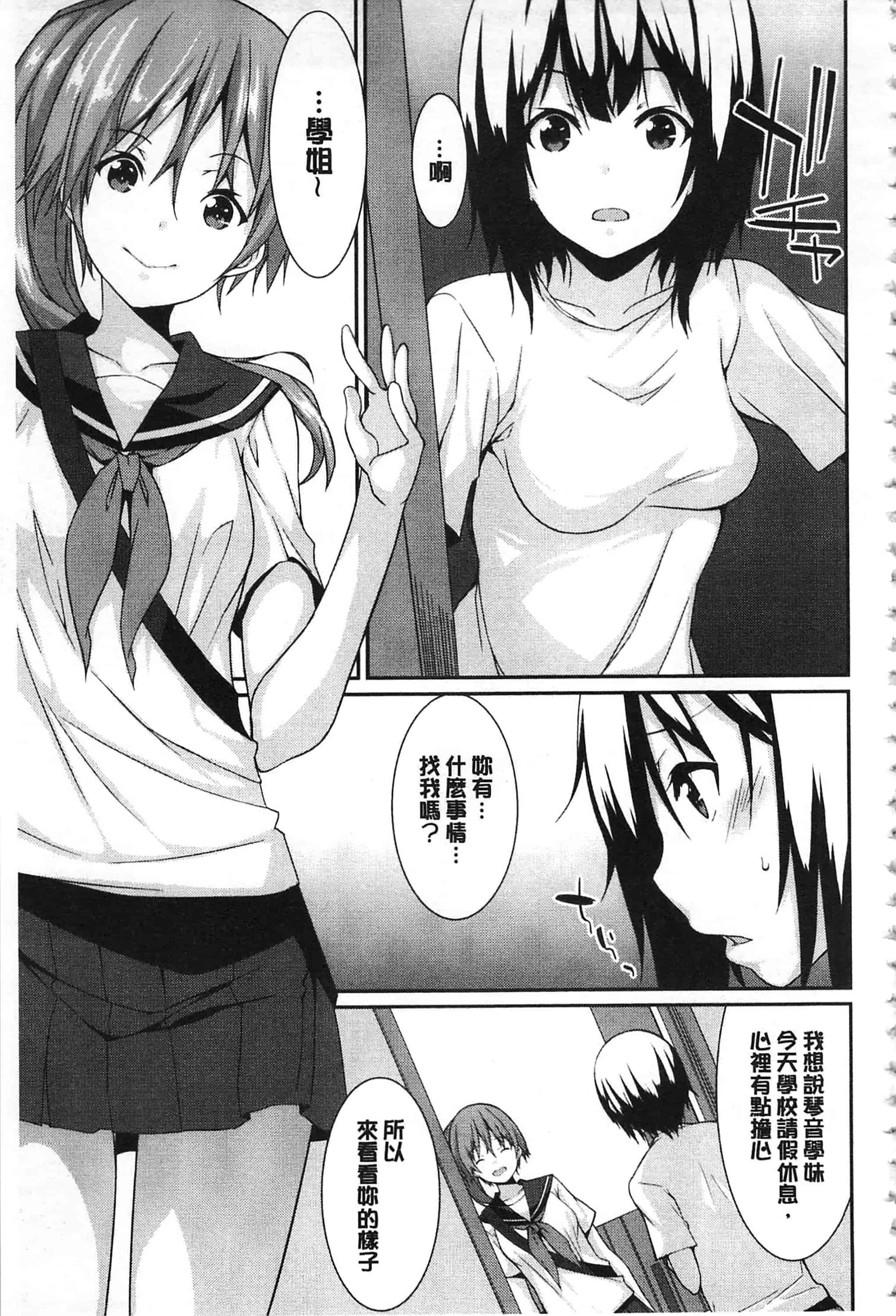 [草野ゆぅ] あなたの為だから 精神奴隷彼女_第3集