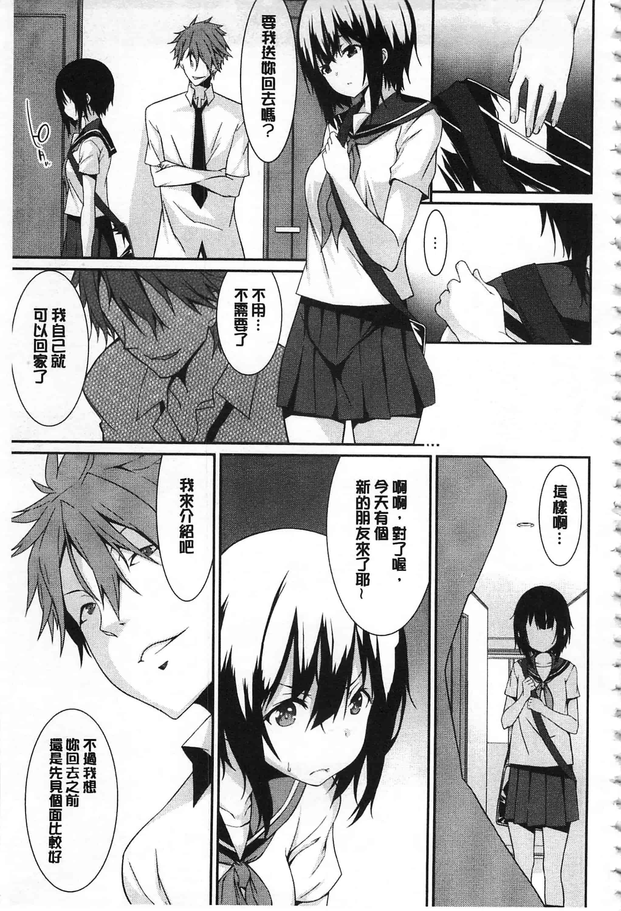 [草野ゆぅ] あなたの為だから 精神奴隷彼女_第4集